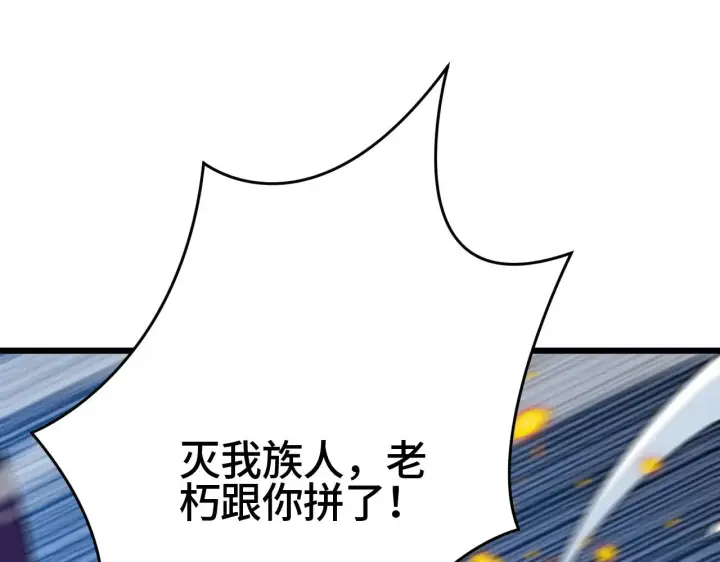 《我屠尽万族！》第31话 图157