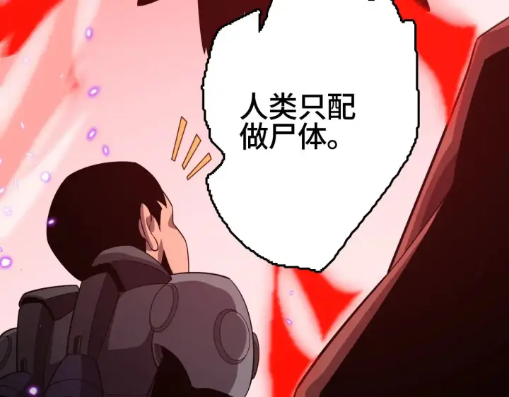 《我屠尽万族！》第31话 图174