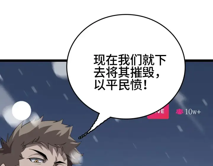 《我屠尽万族！》第31话 图35
