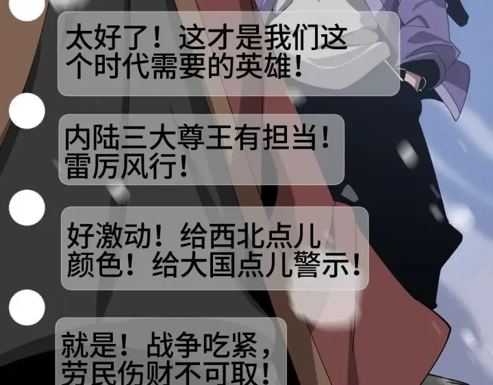 《我屠尽万族！》第31话 图37