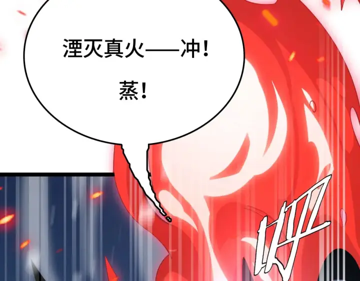 《我屠尽万族！》第31话 图43