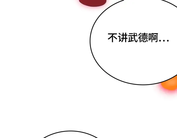 《我屠尽万族！》第31话 图47