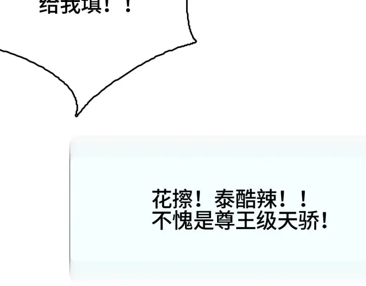 《我屠尽万族！》第31话 图53