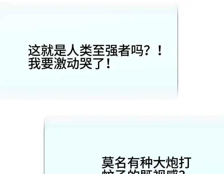 《我屠尽万族！》第31话 图54