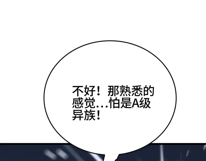 《我屠尽万族！》第31话 图66