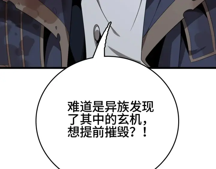 《我屠尽万族！》第31话 图72