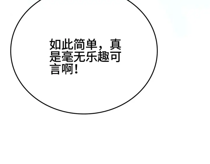 《我屠尽万族！》第31话 图81