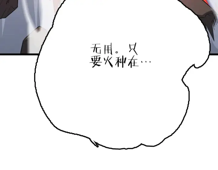 《我屠尽万族！》第32话 大战火焰天雕图109