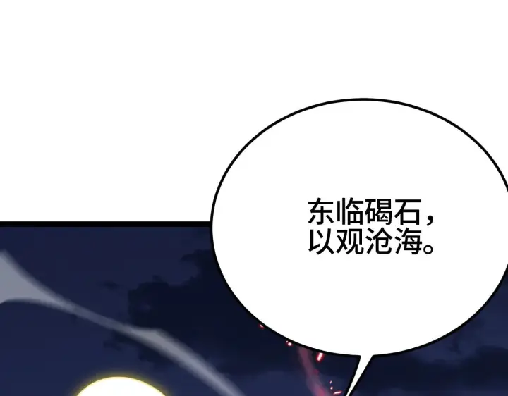 《我屠尽万族！》第32话 大战火焰天雕图153