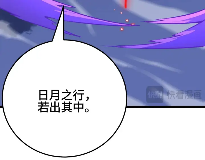 《我屠尽万族！》第32话 大战火焰天雕图156