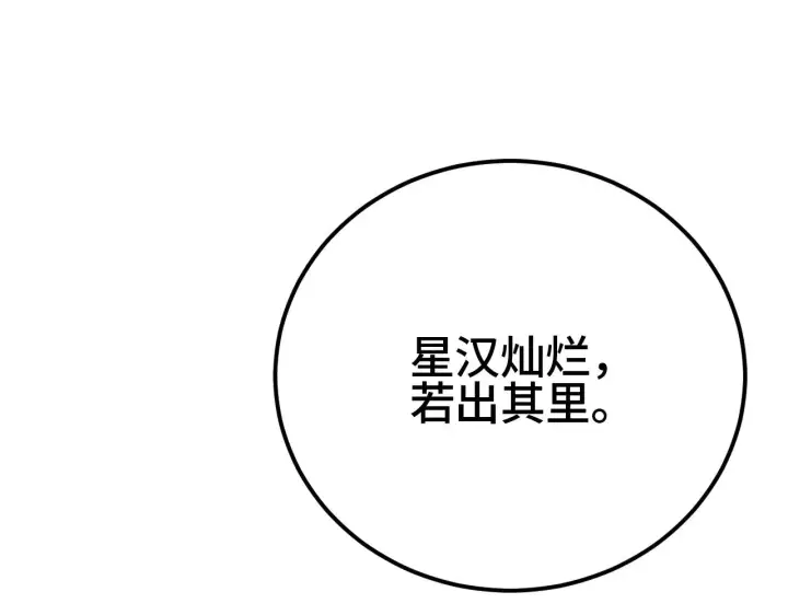 《我屠尽万族！》第32话 大战火焰天雕图157
