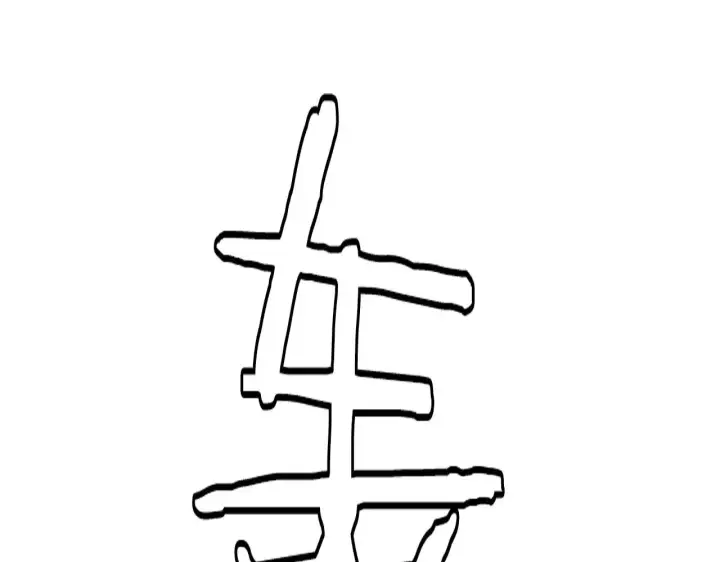 《我屠尽万族！》第32话 大战火焰天雕图176