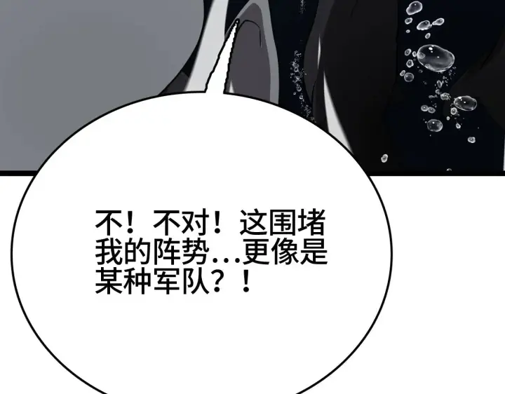 《我屠尽万族！》第32话 大战火焰天雕图211