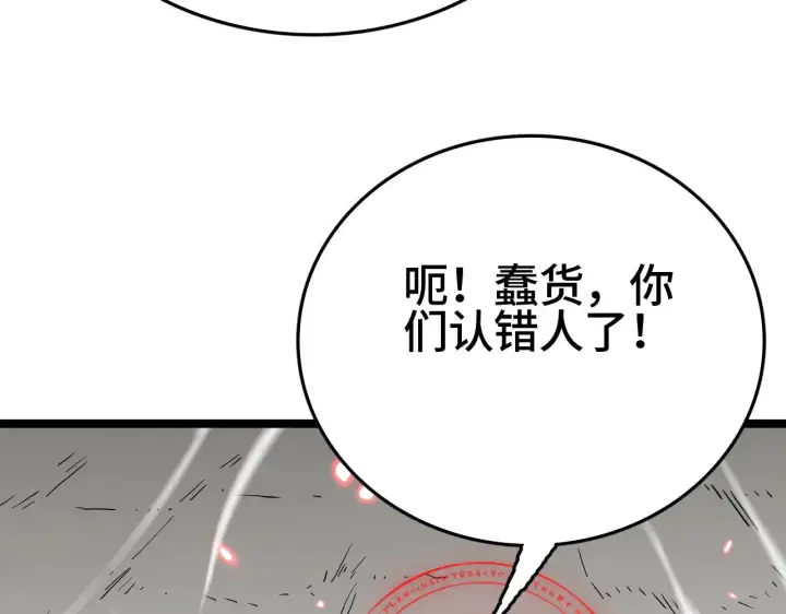 《我屠尽万族！》第32话 大战火焰天雕图212