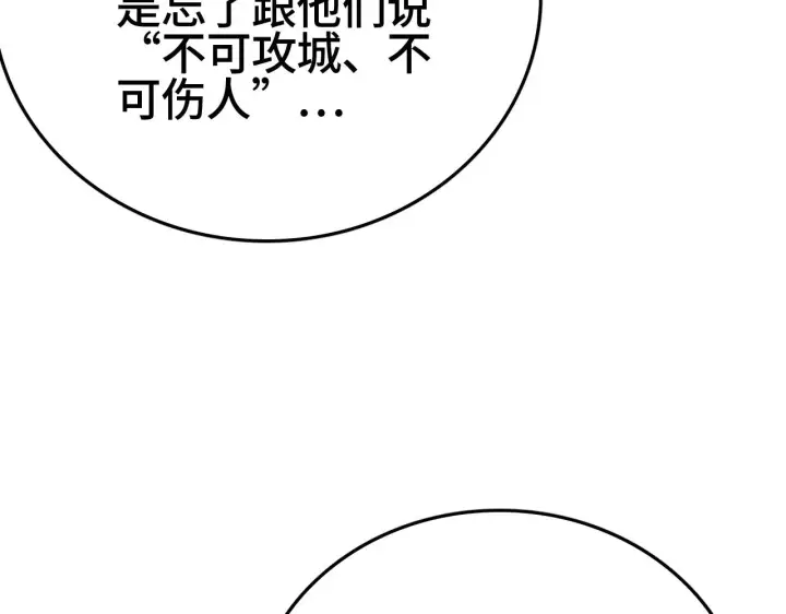 《我屠尽万族！》第32话 大战火焰天雕图214