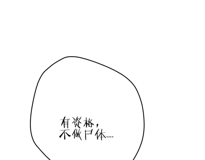 《我屠尽万族！》第32话 大战火焰天雕图67
