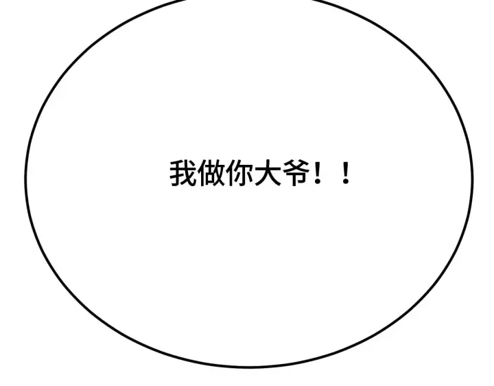 《我屠尽万族！》第32话 大战火焰天雕图78