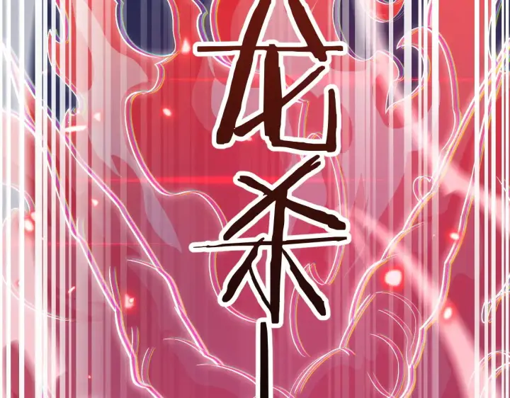 《我屠尽万族！》第32话 大战火焰天雕图81