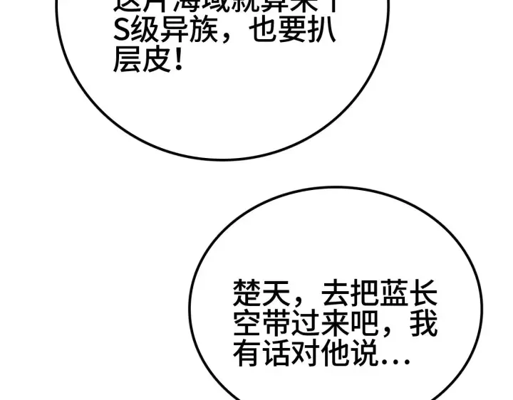 《我屠尽万族！》第33话 东海之主图163