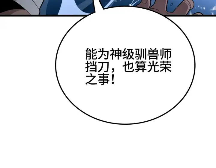 《我屠尽万族！》第33话 东海之主图17