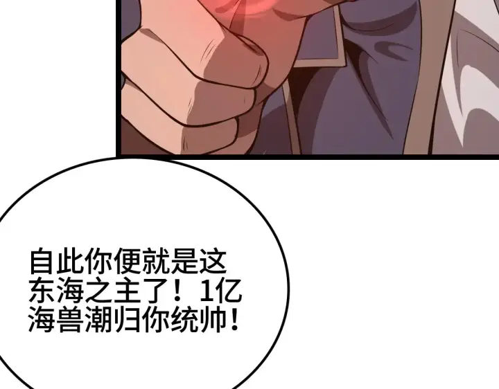 《我屠尽万族！》第33话 东海之主图194