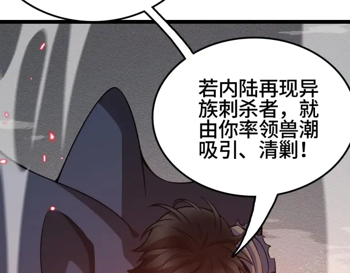 《我屠尽万族！》第33话 东海之主图195