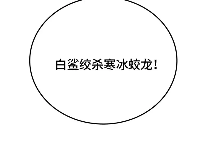 《我屠尽万族！》第33话 东海之主图38