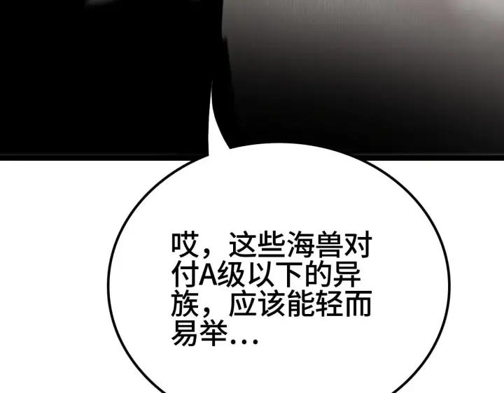 《我屠尽万族！》第33话 东海之主图80