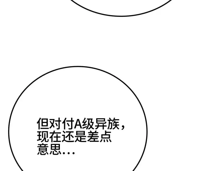 《我屠尽万族！》第33话 东海之主图81