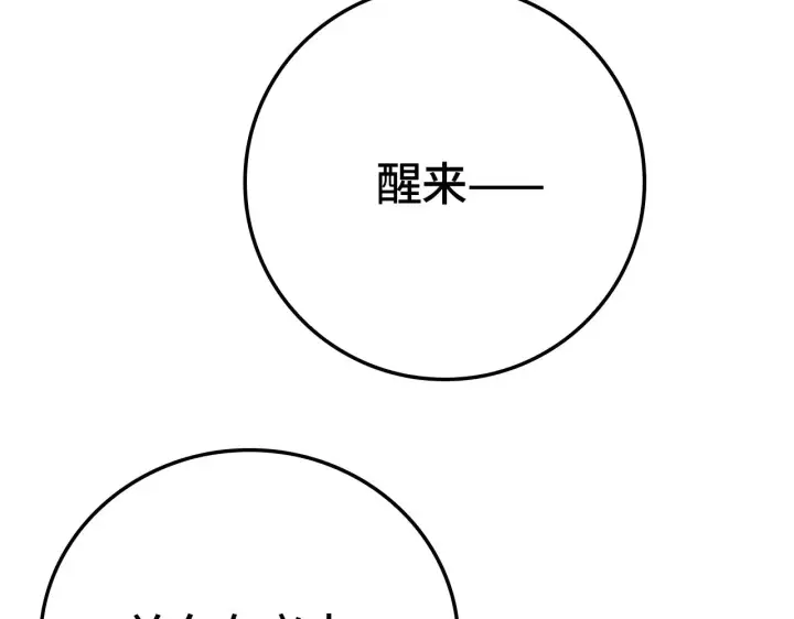 《我屠尽万族！》第34话 五大天赋MAX图108