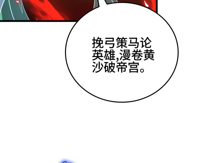 《我屠尽万族！》第34话 五大天赋MAX图129