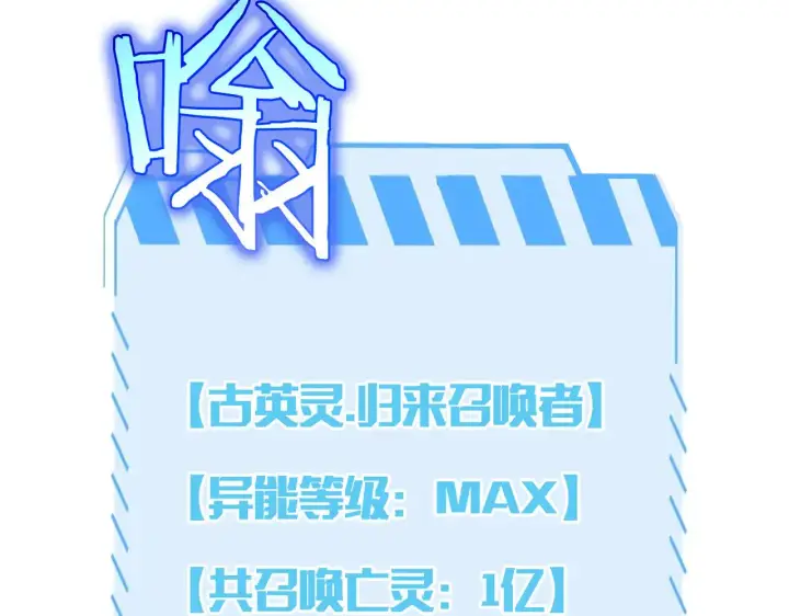 《我屠尽万族！》第34话 五大天赋MAX图130