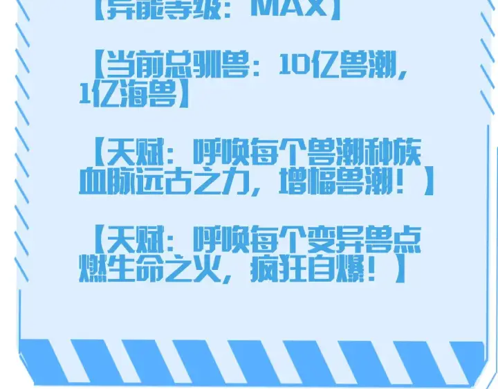 《我屠尽万族！》第34话 五大天赋MAX图149