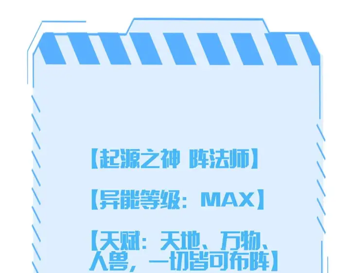《我屠尽万族！》第34话 五大天赋MAX图180