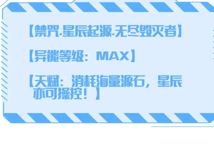 《我屠尽万族！》第34话 五大天赋MAX图95