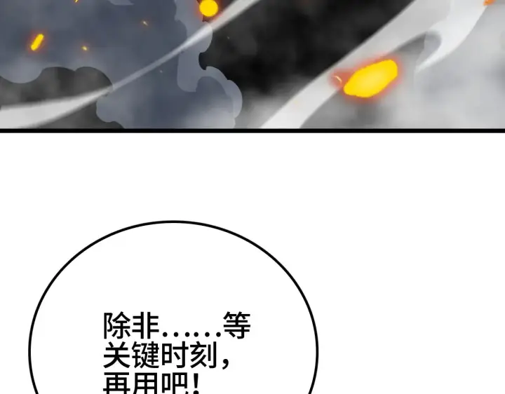 《我屠尽万族！》第34话 五大天赋MAX图98