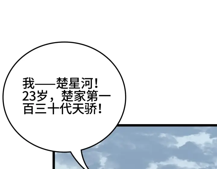 《我屠尽万族！》第35话 图104