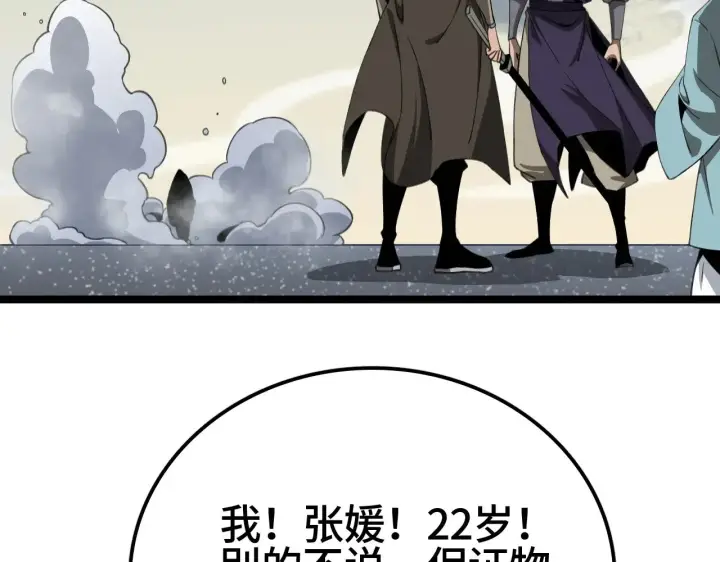《我屠尽万族！》第35话 图119