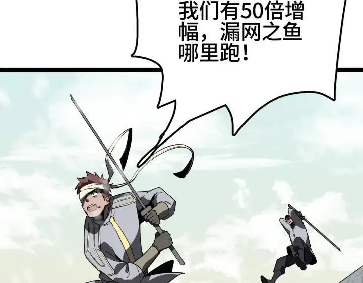 《我屠尽万族！》第35话 图167
