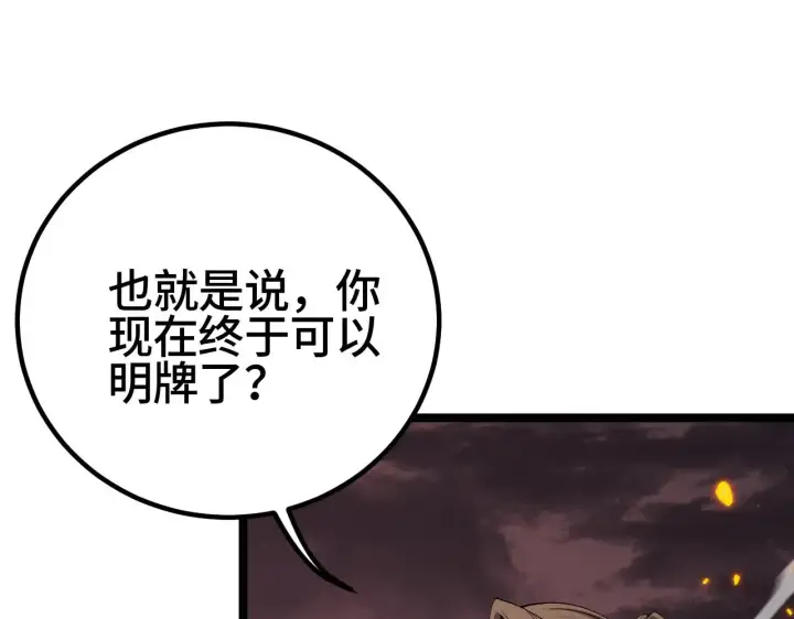 《我屠尽万族！》第35话 图18
