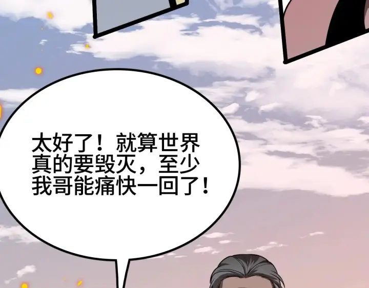 《我屠尽万族！》第35话 图76