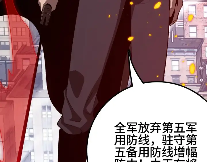 《我屠尽万族！》第35话 图85