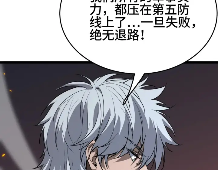 《我屠尽万族！》第35话 图93