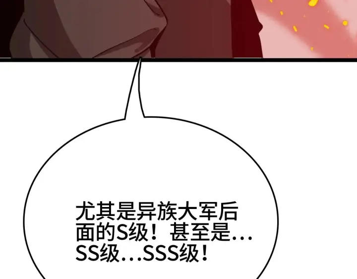 《我屠尽万族！》第35话 图96
