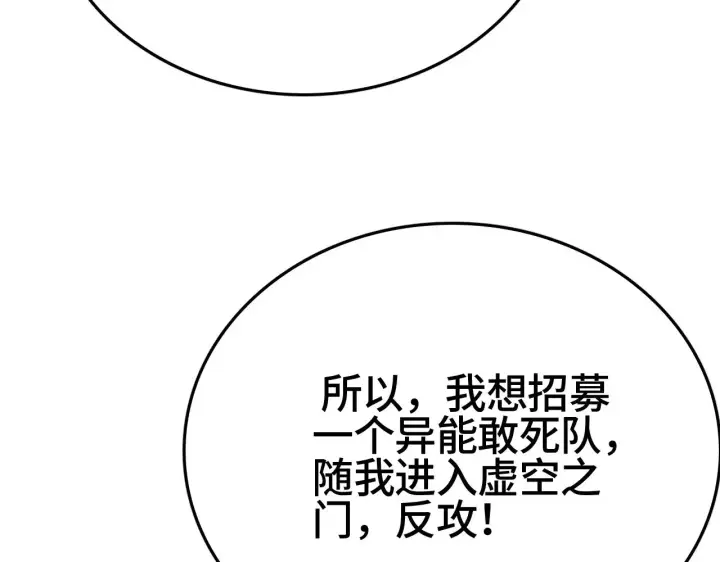 《我屠尽万族！》第35话 图97