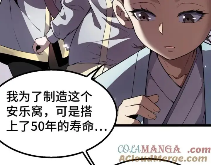 《我屠尽万族！》第36话 新征程（第二季）图101