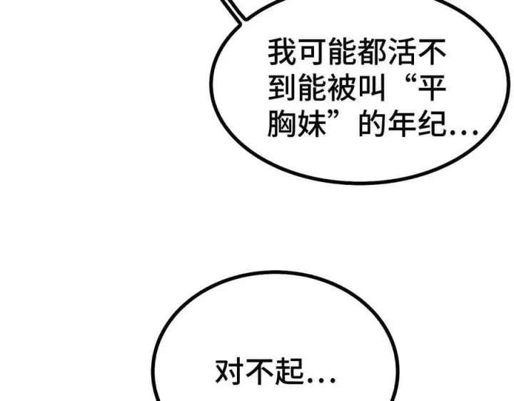 《我屠尽万族！》第36话 新征程（第二季）图102