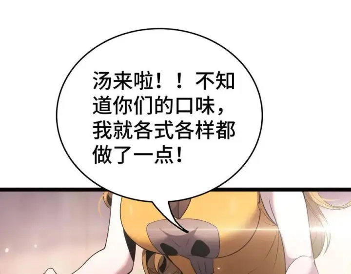 《我屠尽万族！》第36话 新征程（第二季）图106