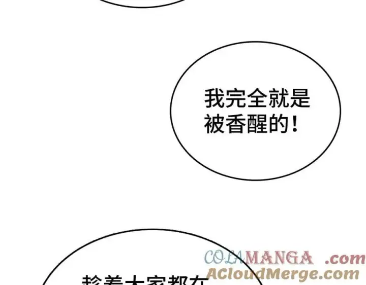 《我屠尽万族！》第36话 新征程（第二季）图109