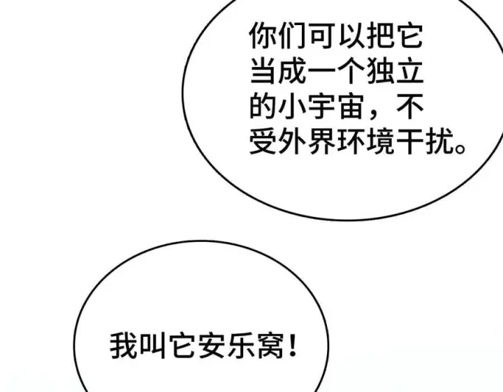《我屠尽万族！》第36话 新征程（第二季）图11